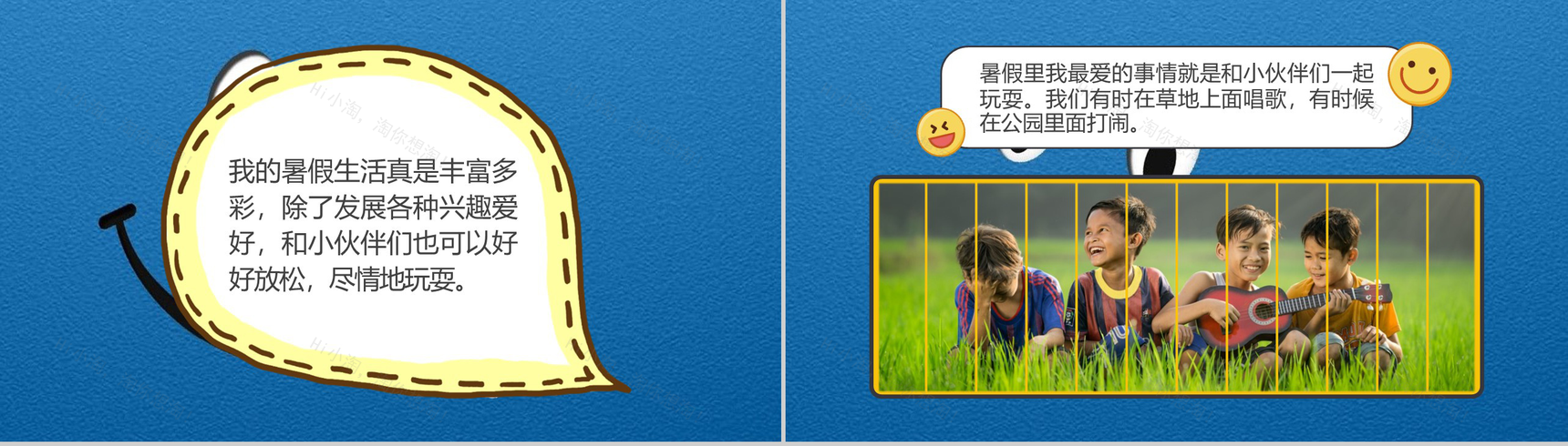 蓝色笑脸卡通暑假生活相册PPT模板-8