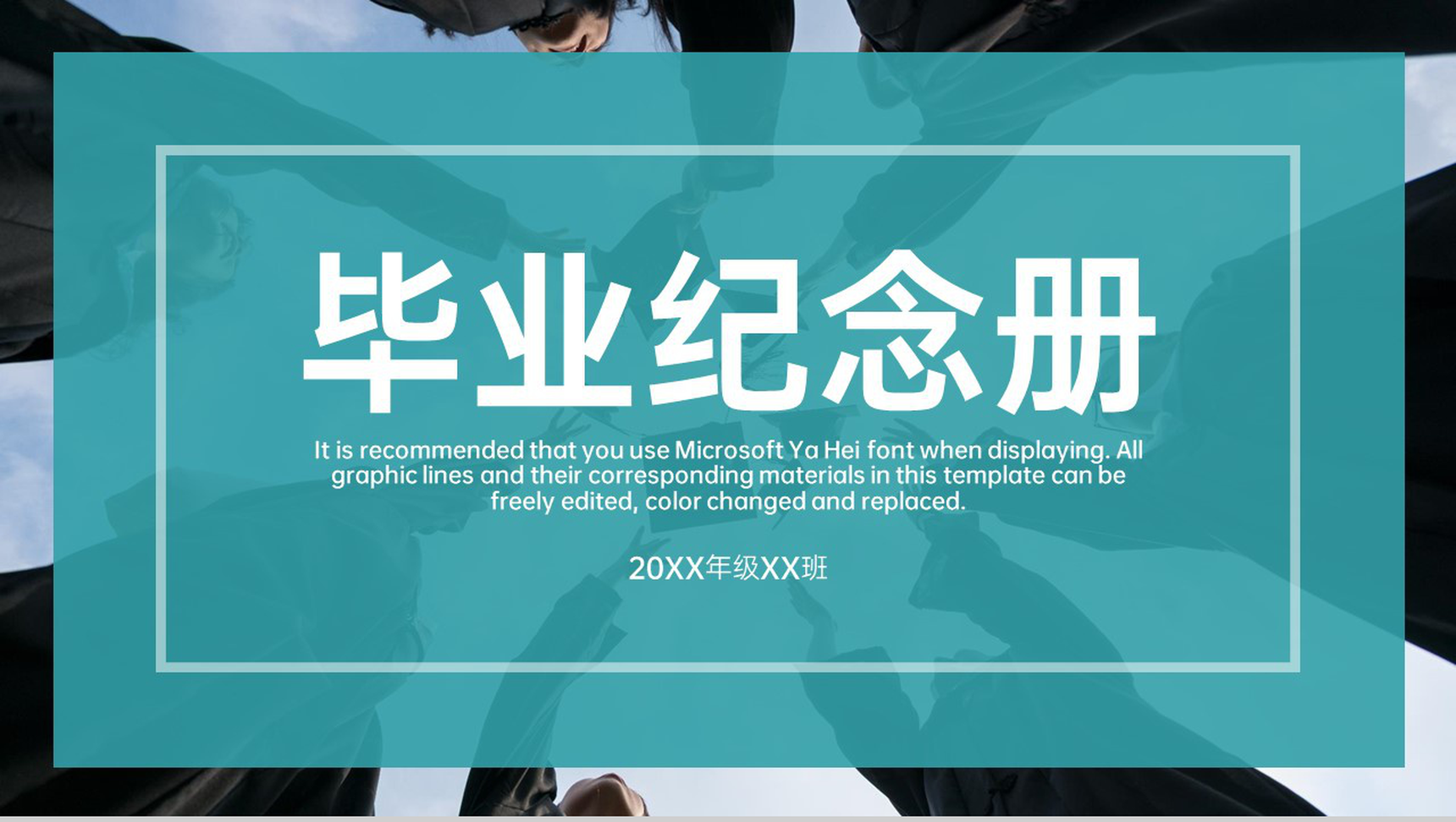 双色简约风再见青春毕业纪念册同学合影PPT模板