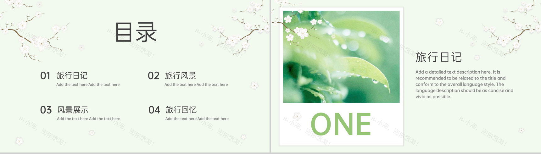 绿色小清新简约风旅行纪念册旅行的回忆PPT模板-2