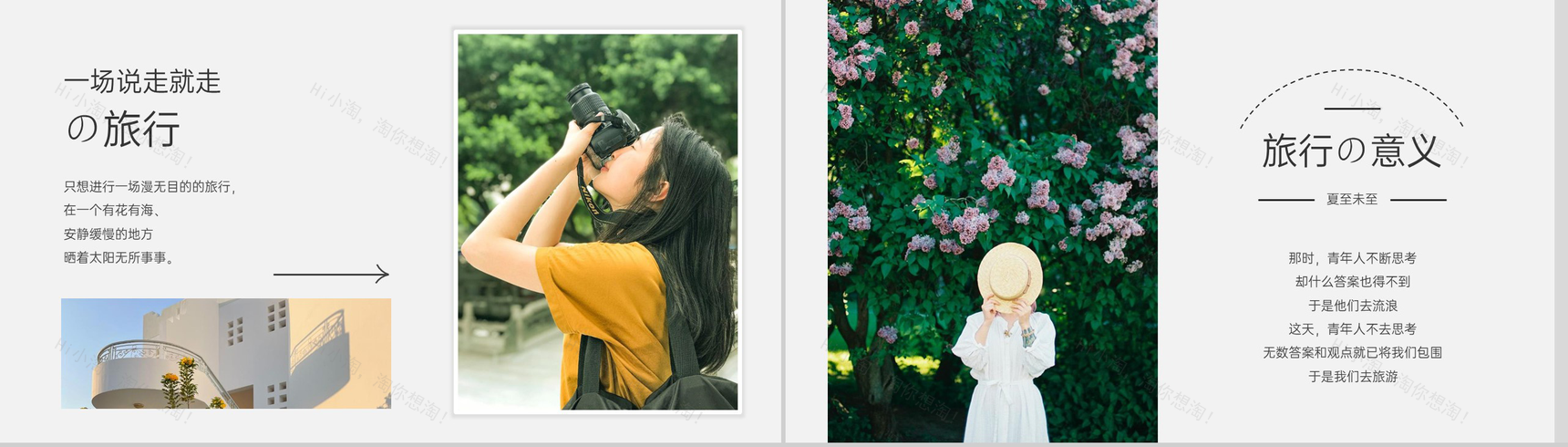 白色文艺简约风心灵之旅一个人旅行的意义PPT模板-2