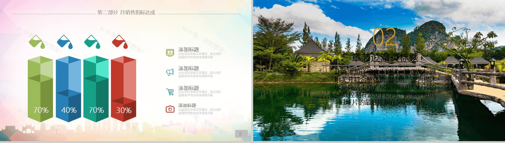 动态商务通用泰国旅游文化PPT模板-5