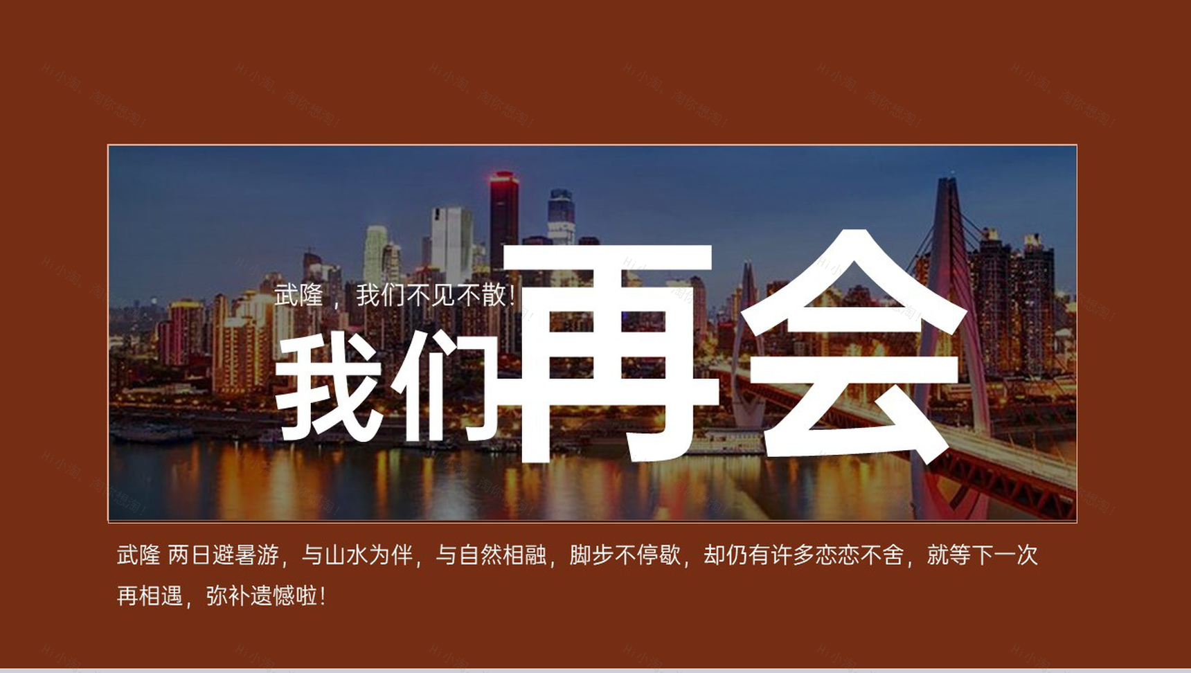 深红色简约风重庆打开度假胜地武隆旅游攻略PPT模板-14