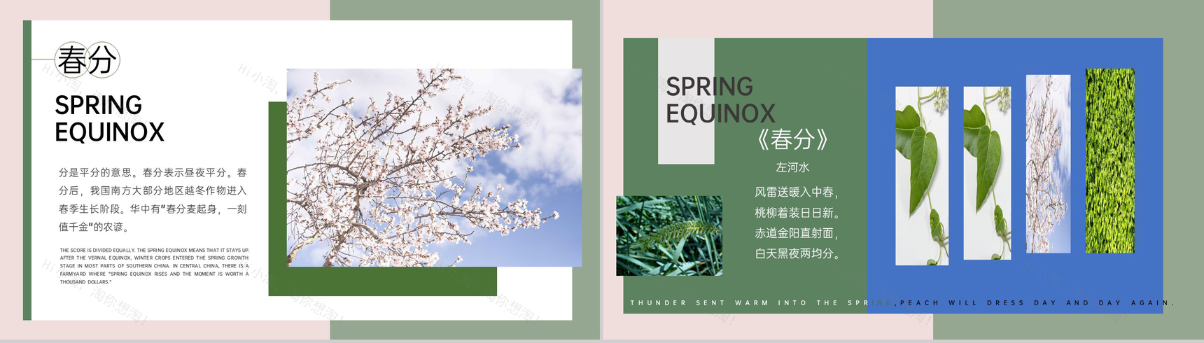 绿色小清新简约风春季旅游踏青纪念相册PPT模板-7