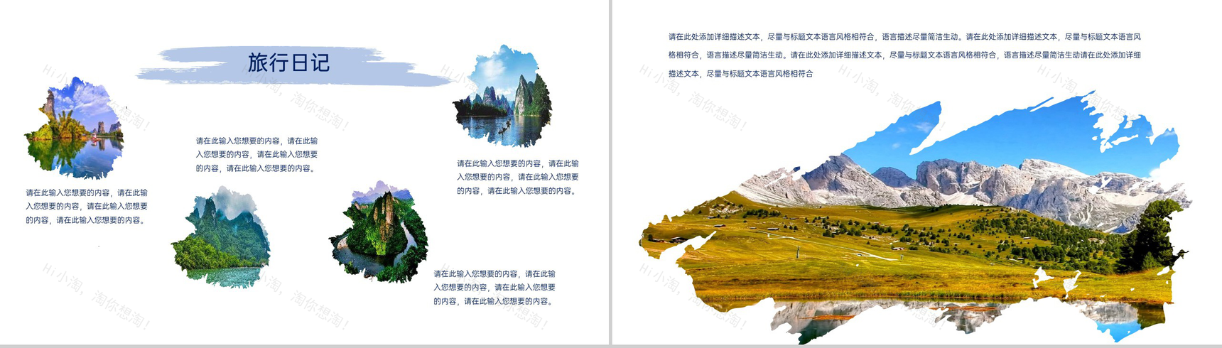 蓝色简约自然风旅游景点宣传旅游攻略介绍PPT模板-2