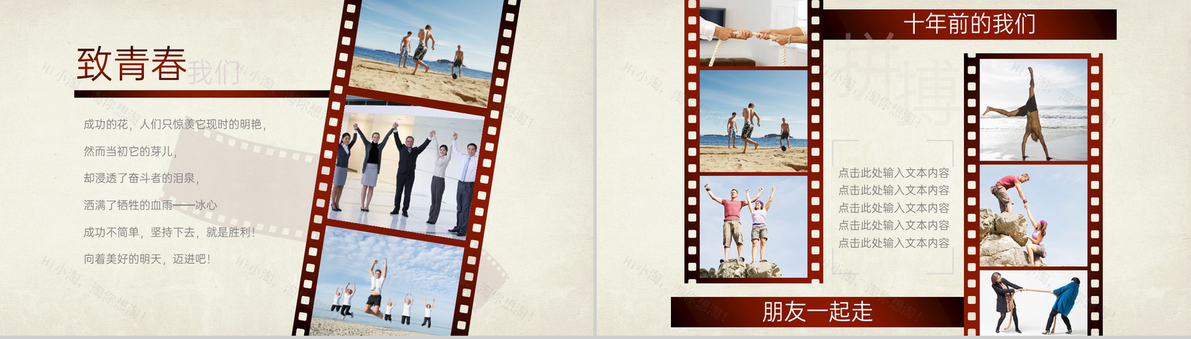 棕色《致青春》20XX届毕业班同学聚会相册PPT模板-7