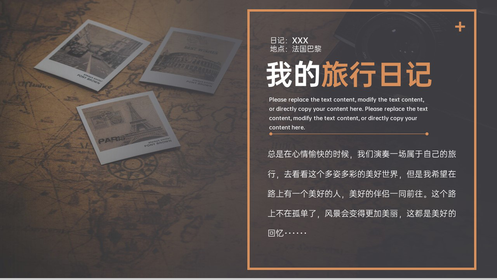 棕色简约风春季法国巴黎我的旅行日记PPT模板