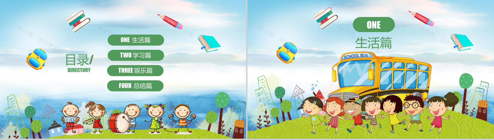 学生暑假生活相册展示PPT模板-2