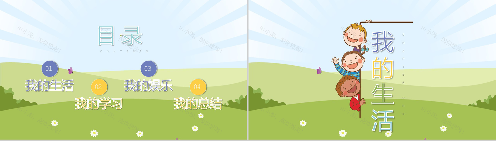 绿色暑假生活暑假作业PPT模板-2