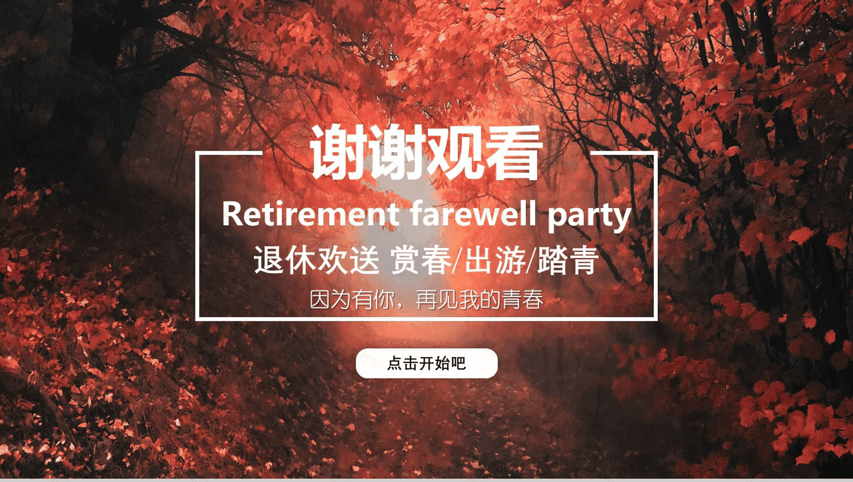 枫叶退休欢送会相册图集PPT模板-10