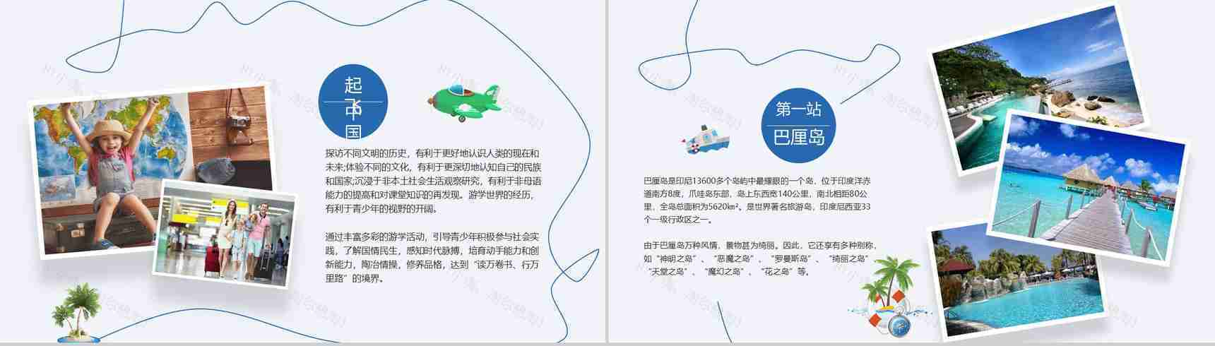 儿童旅游电子相册成长册PPT-2
