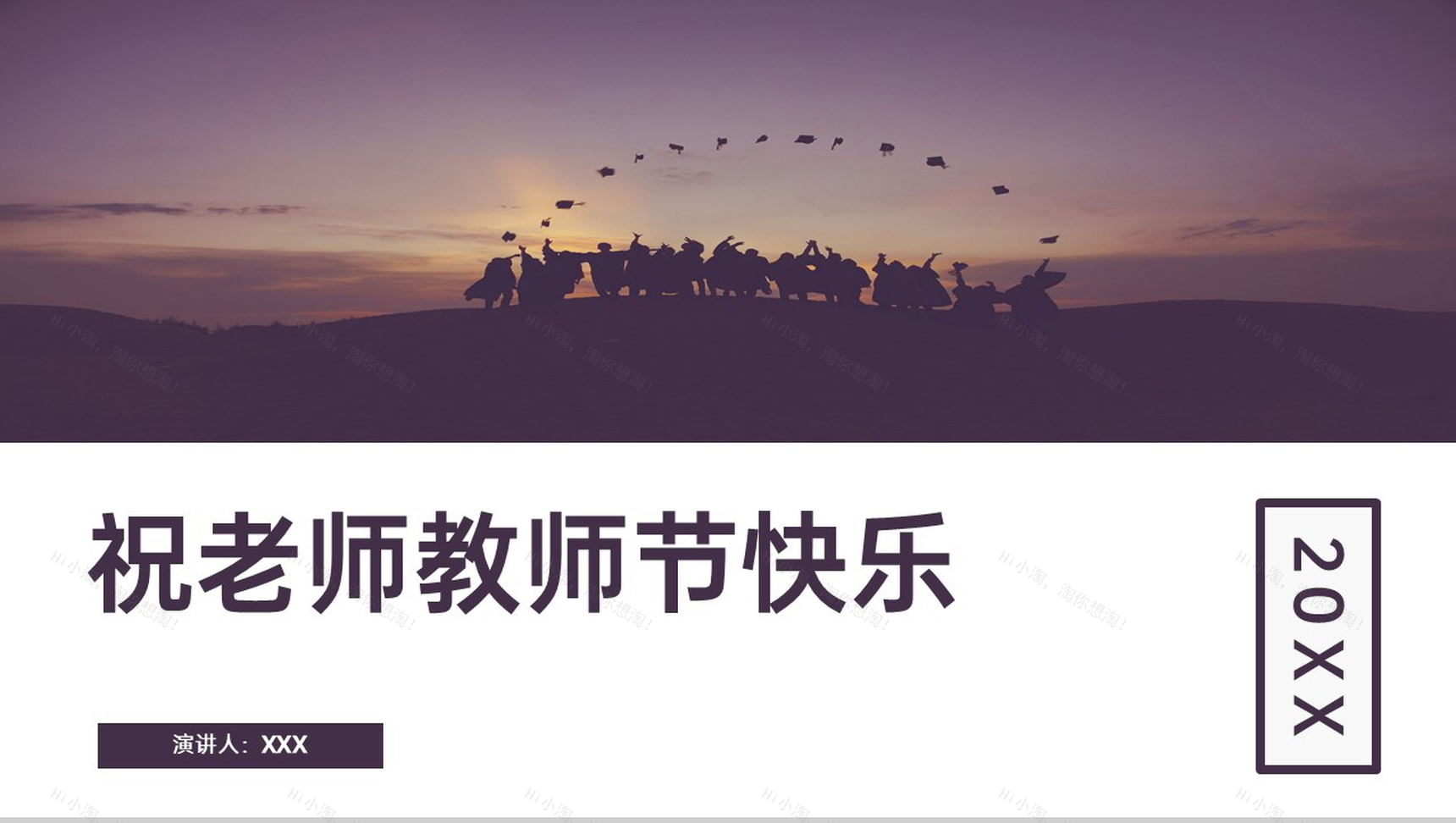 紫色杂志风教师节主题活动纪念相册PPT模板-12