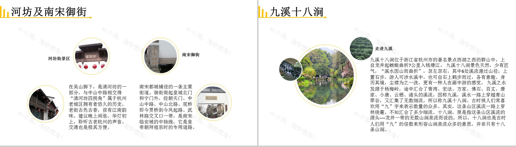 说走就走的旅行印象杭州旅行日记纪念相册PPT模板-7