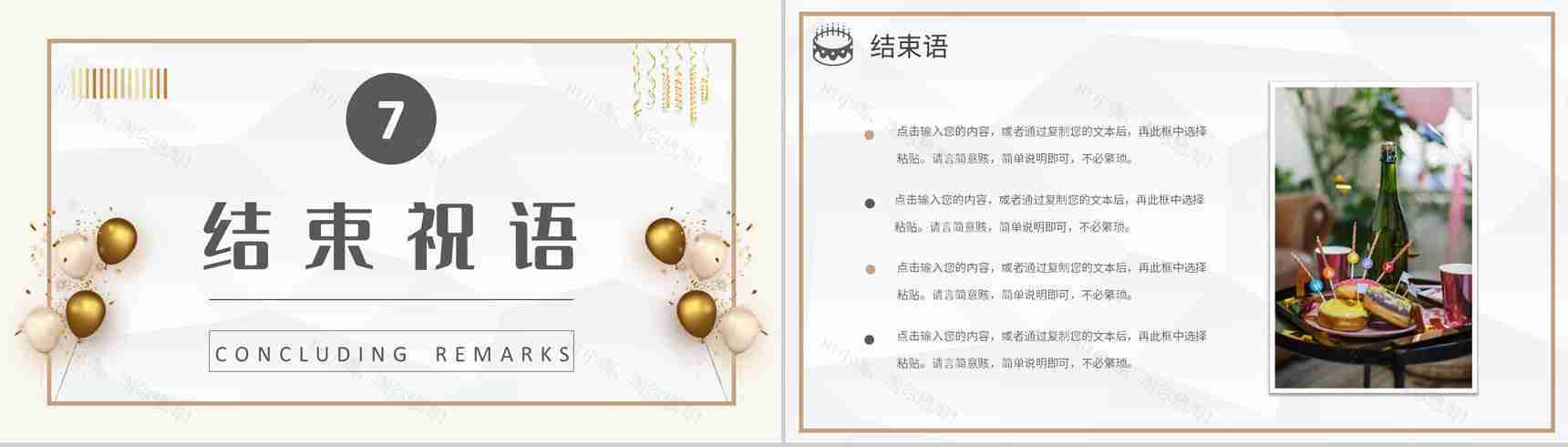 公司员工创意生日会活动方案策划生日纪念电子相册通用PPT模板-12