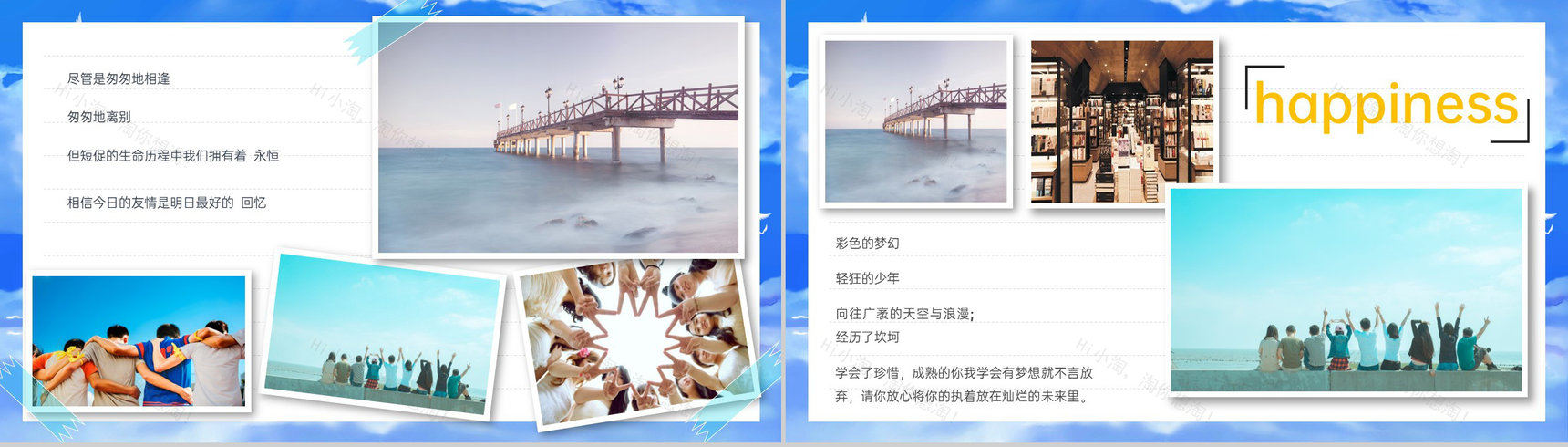 蓝色卡通风毕业季最好的我们青春纪念册PPT模板-3