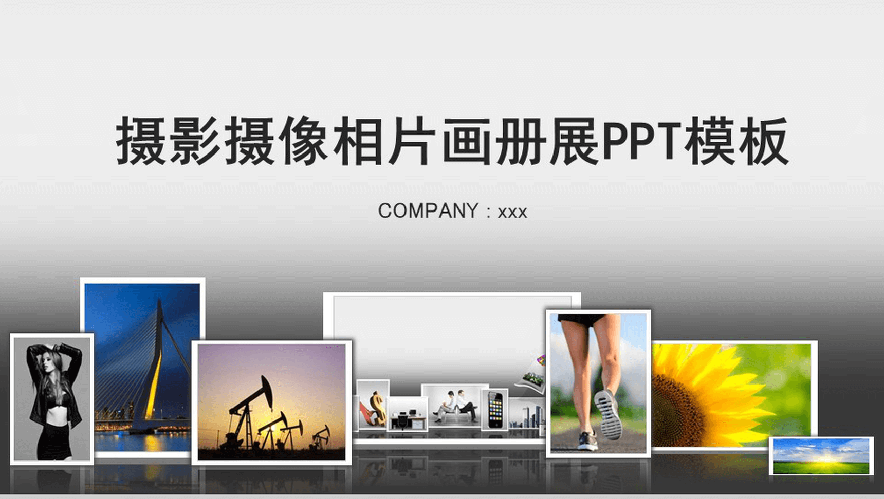 摄影摄像相片画册展PPT模板