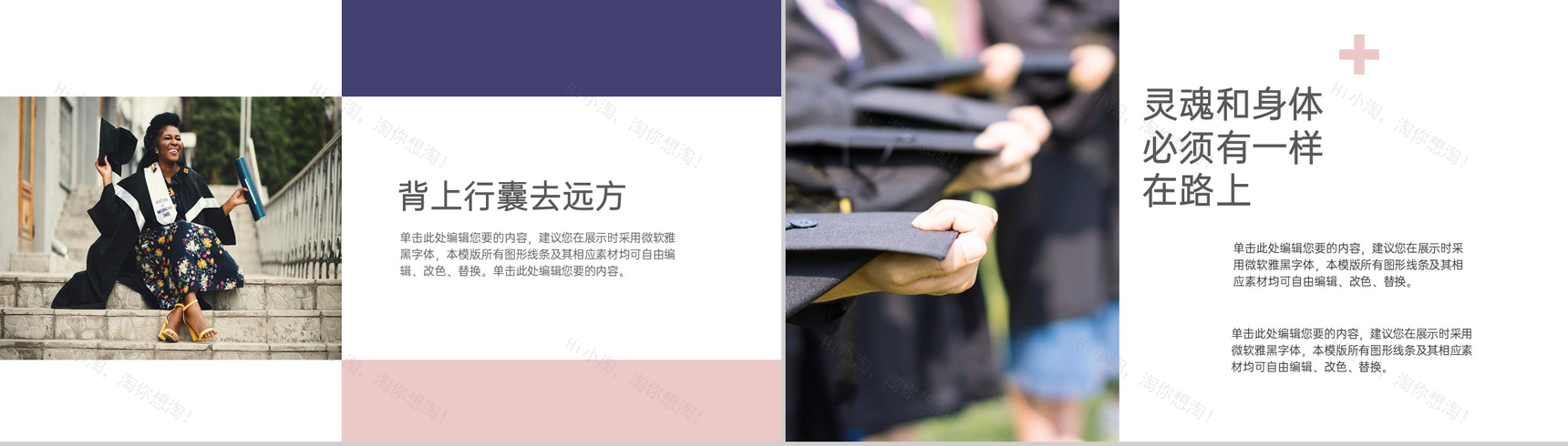 双色简约风再见青春毕业纪念册同学合影PPT模板-19