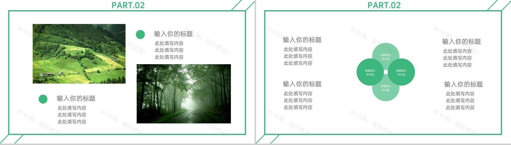 绿色小清新简约风旅行电子纪念相册PPT模板-6