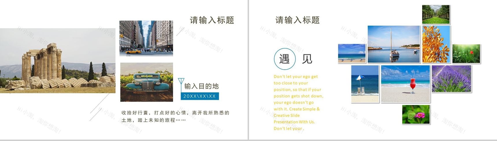 文艺简约旅游旅行摄影活动策划PPT模板-12