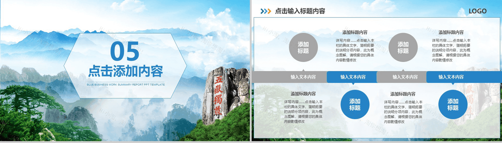 泰山特色旅游外出旅行服务动态PPT模板-12
