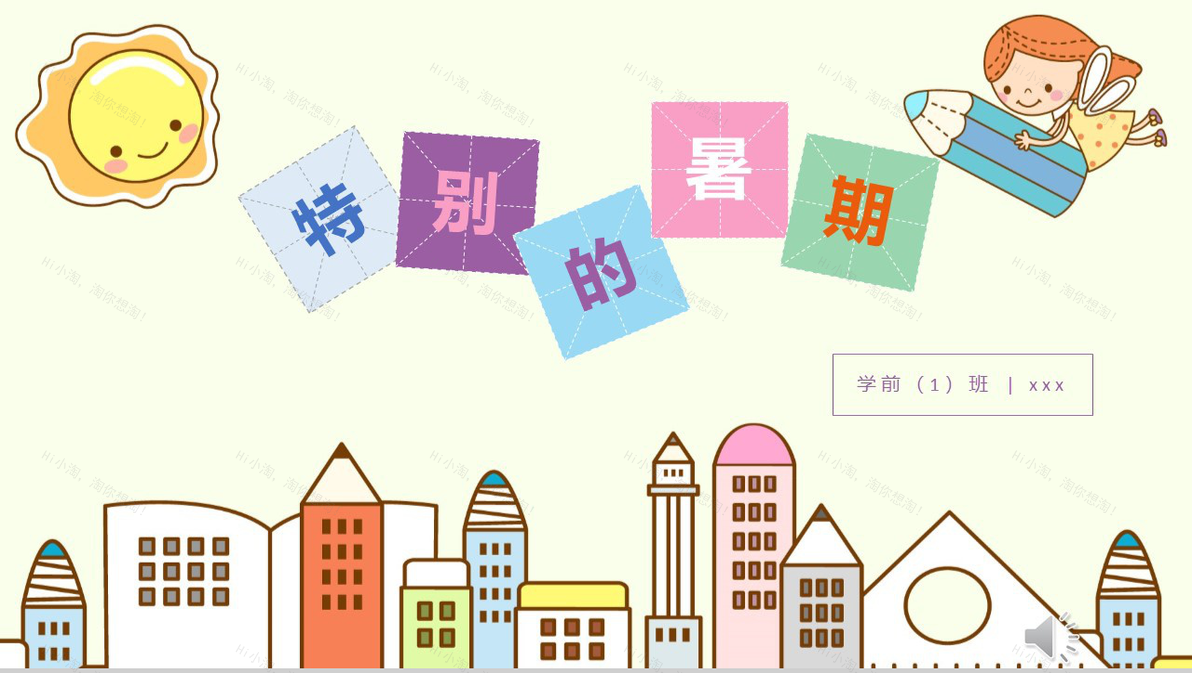 特别的暑假电子相册PPT模板-1