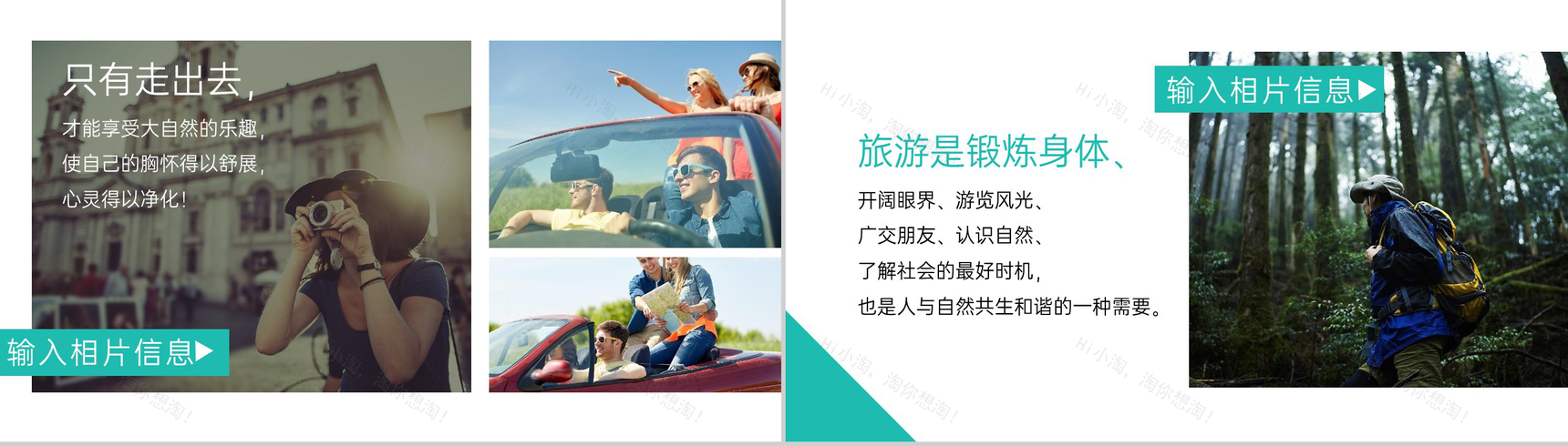 青色小清新简约风一起去旅行旅游纪念册PPT模板-6