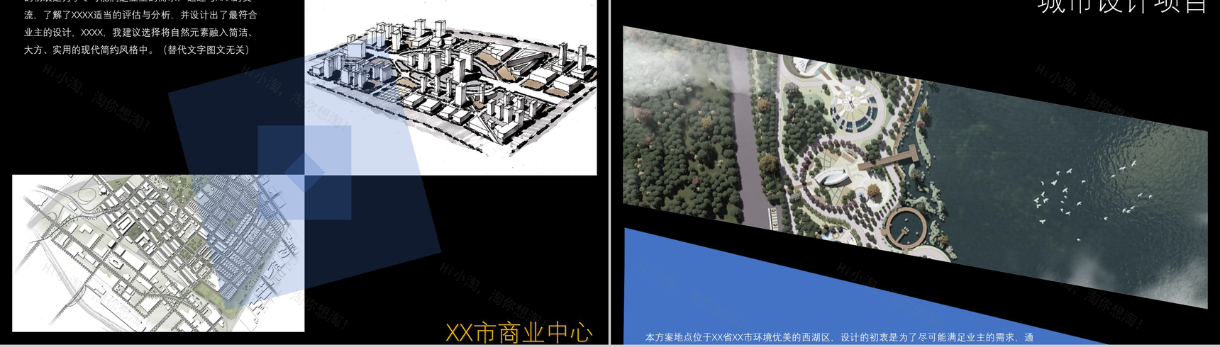 201X城市规划专业作品集求职简历PPT模板-5