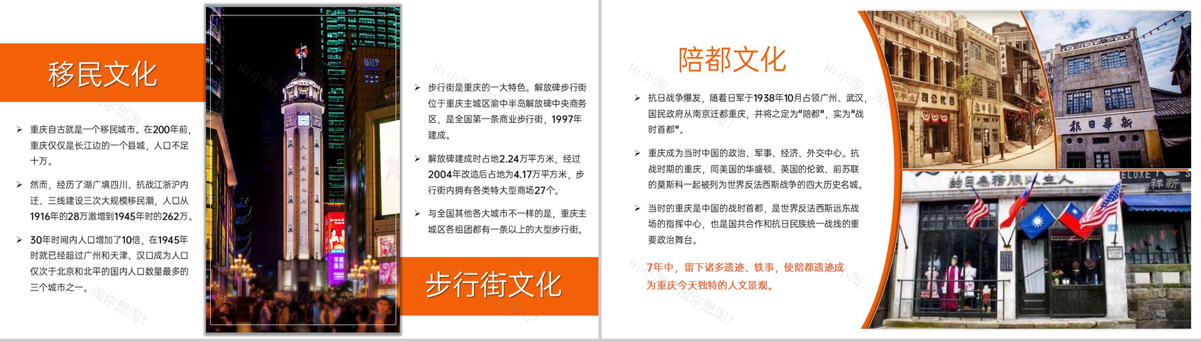 蓝橙撞色天府之国魅力重庆城市简介旅游攻略PPT模板-6