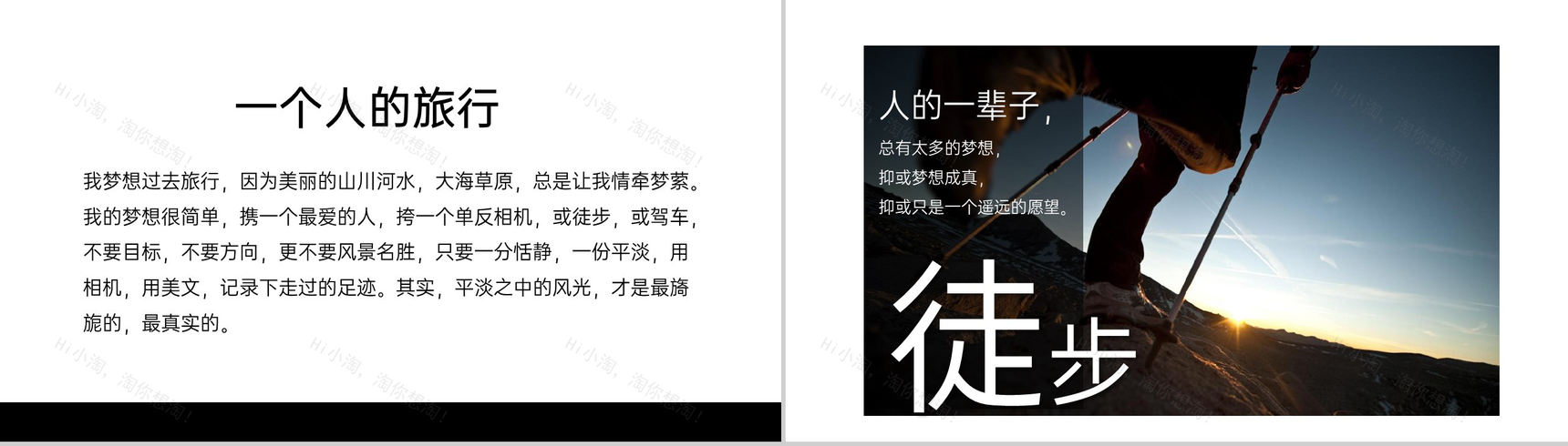 黑白时尚简约风一个人旅行的意义旅游纪念册PPT模板-2