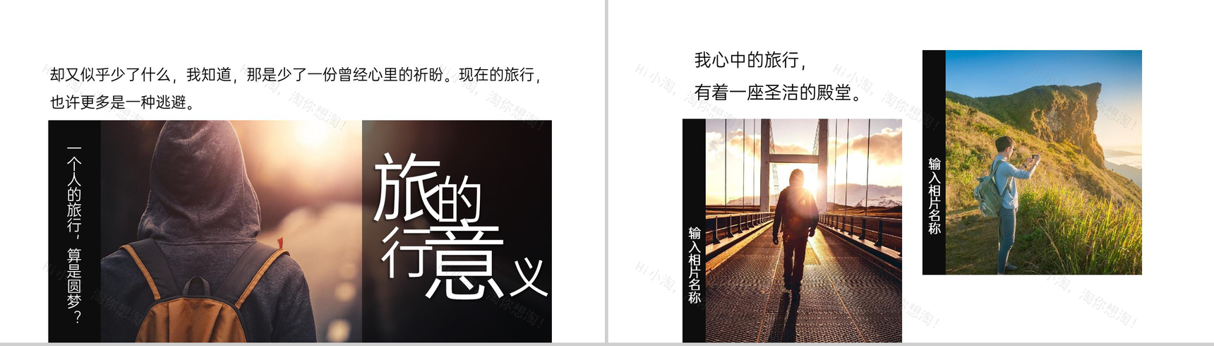 黑白时尚简约风一个人旅行的意义旅游纪念册PPT模板-5