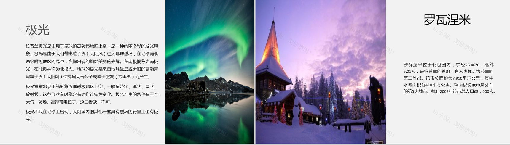 浪漫唯美芬兰极光之旅旅行摄影旅行日记相册纪念PPT模板-6