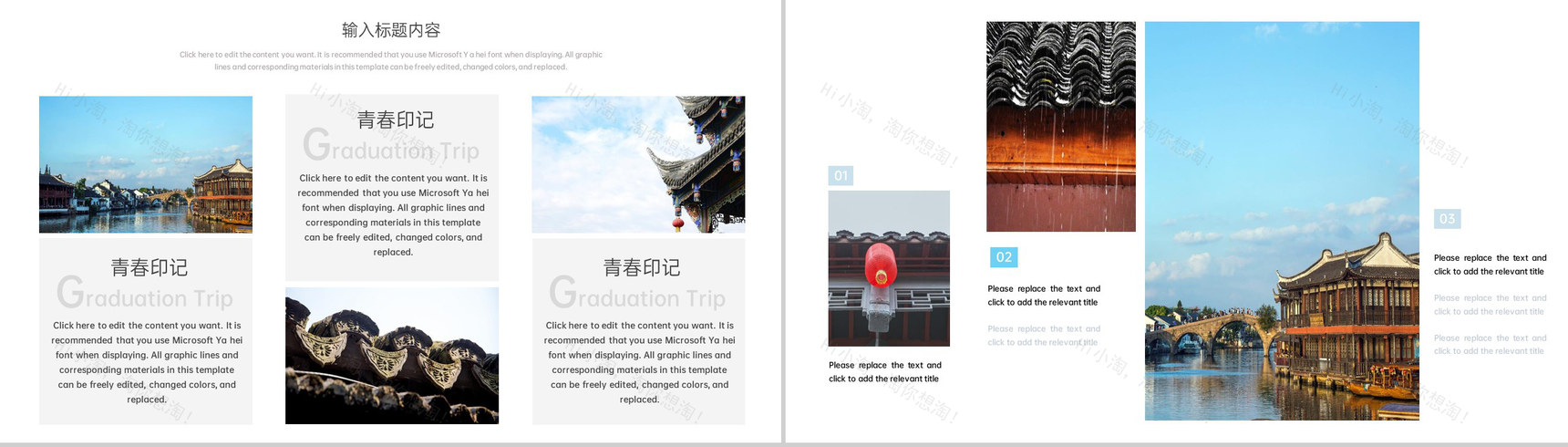 蓝白简约中国风一步一风景家乡介绍PPT模板-6