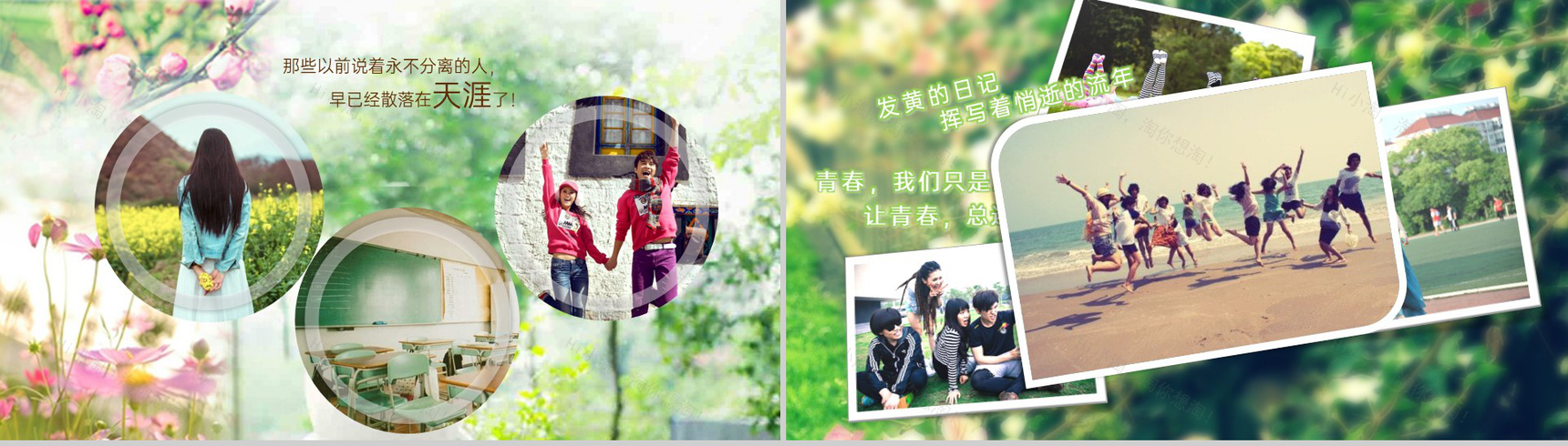 绿色简约风致青春20XX届毕业班同学聚会纪念册PPT模板-8