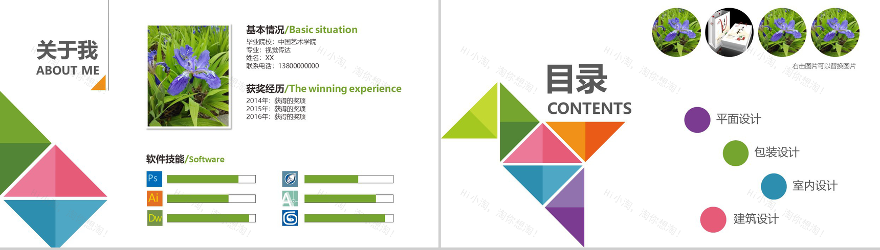 中国艺术学院作品集PPT模板-2