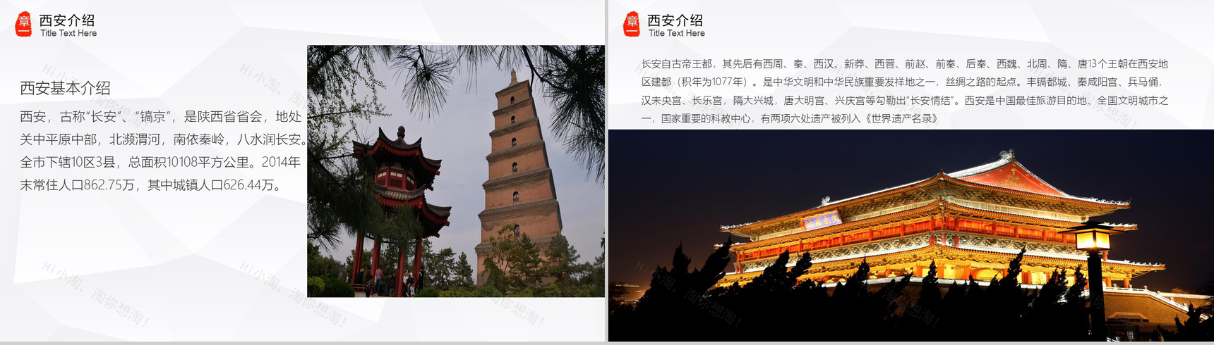 西安旅游文化风景介绍PPT素材-3