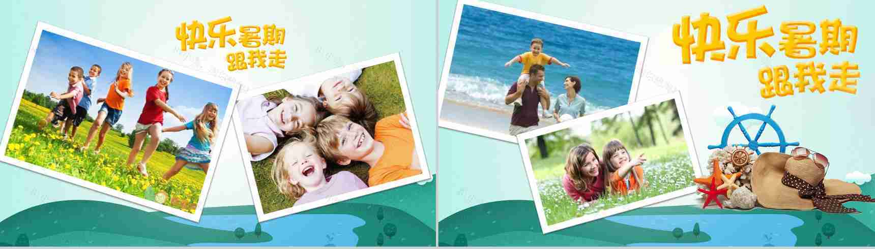 绿色缤纷暑假主题PPT模板-7