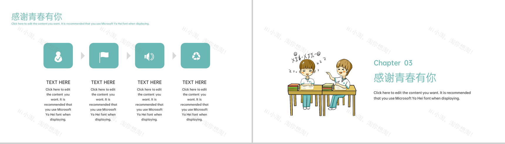 青色简约风感谢青春有你主题毕业纪念册PPT模板-5
