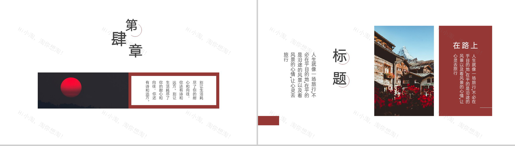 红白日系简约风个人旅行日记旅游路线攻略PPT模板-7