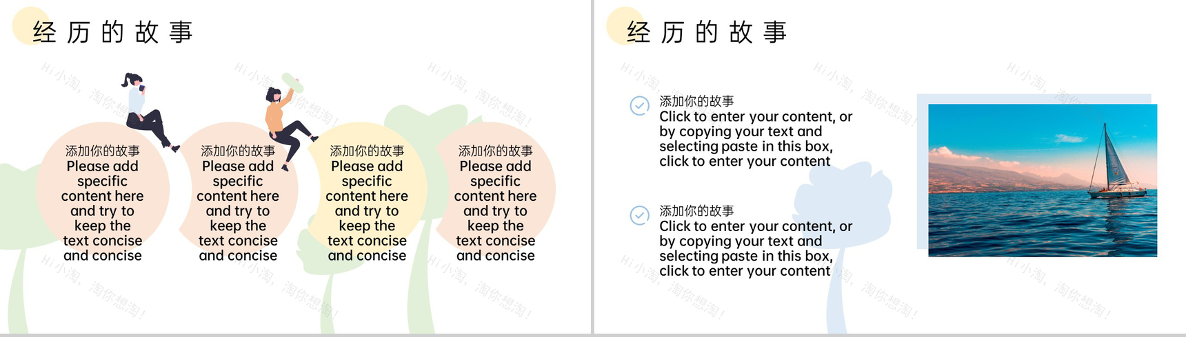 黄绿色清新插画风一起去旅行夏日旅行纪念相册PPT模板-5