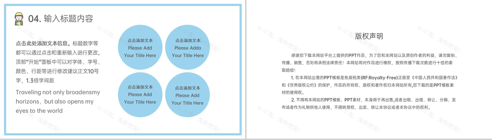 蓝色小清新简约风旅游的意义旅行纪念相册PPT模板-6