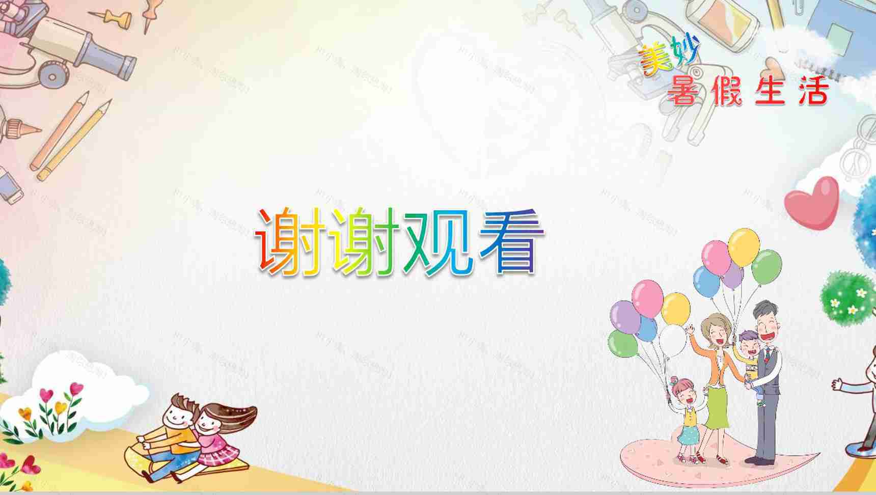 多彩快乐暑假生活PPT模板-13