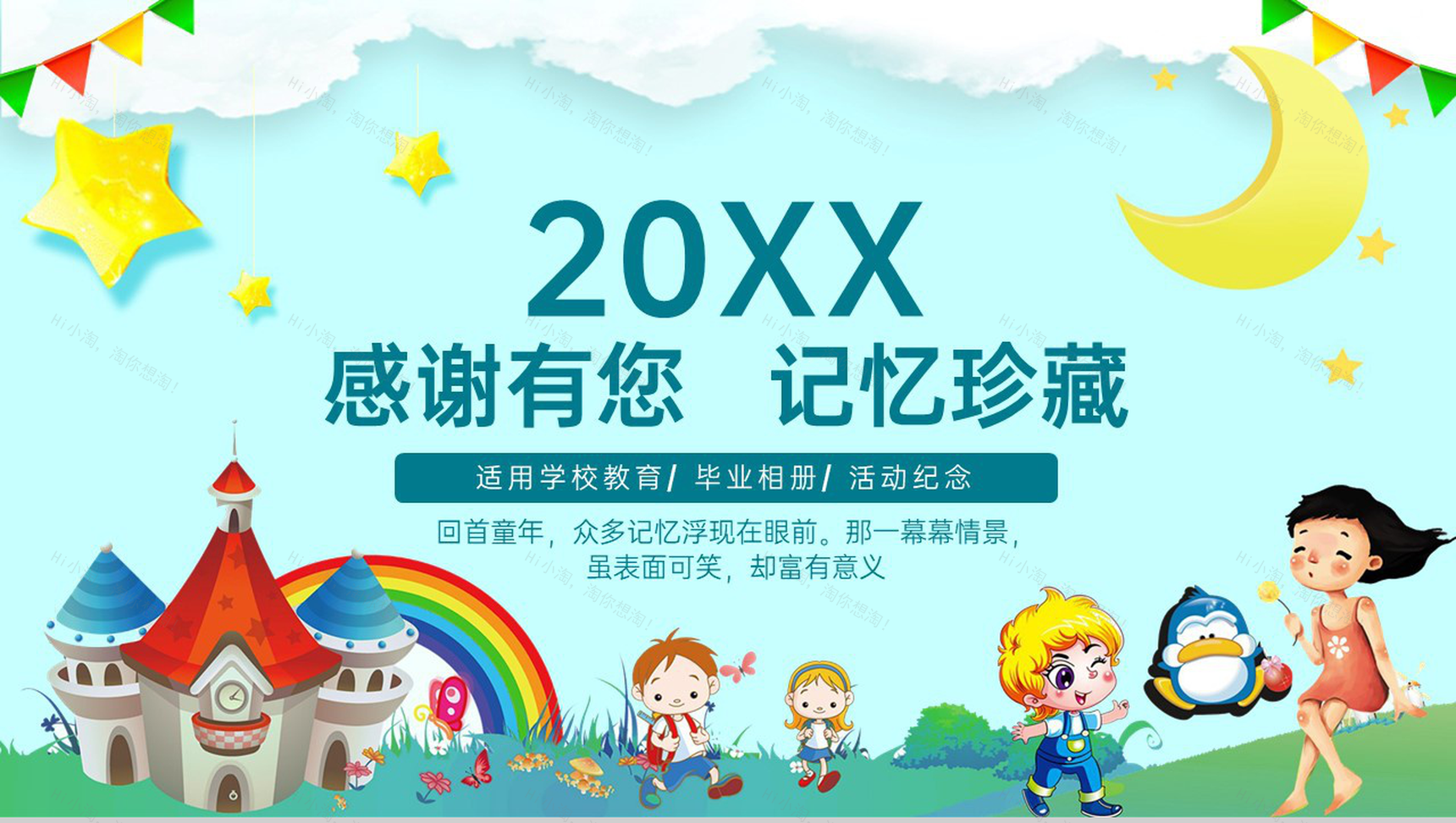 青色卡通风幼儿园小学生毕业纪念册PPT模板-12