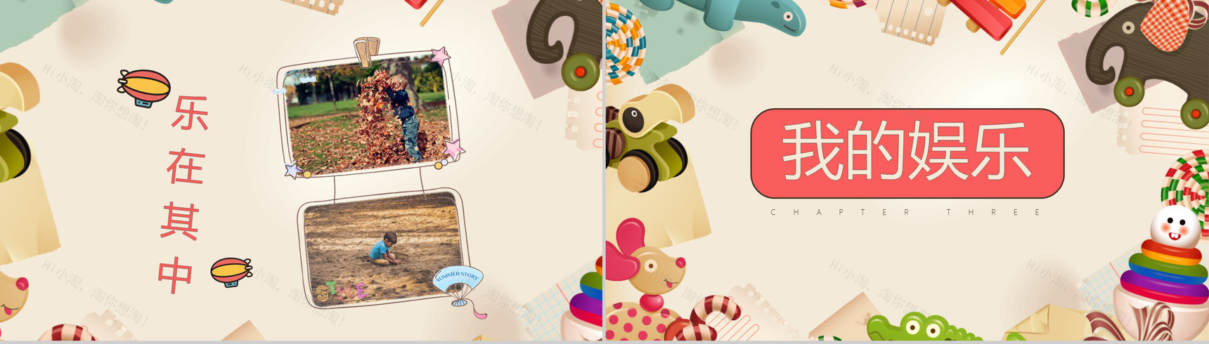 趣味卡通暑假生活总结汇报PPT模板-7