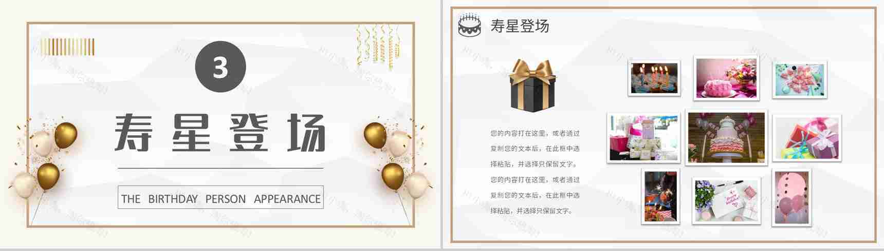 公司员工创意生日会活动方案策划生日纪念电子相册通用PPT模板-6