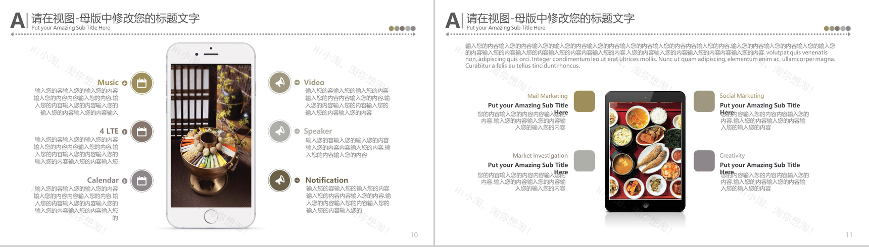 中国传统美食文化ppt模板-6