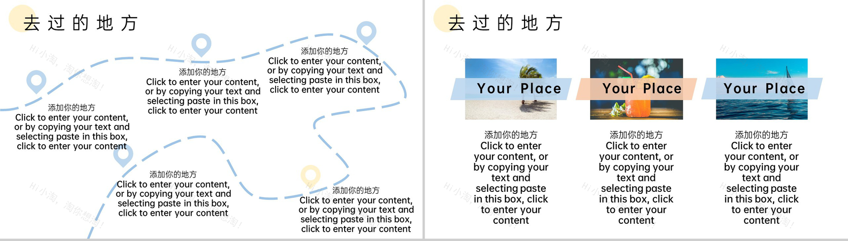 黄绿色清新插画风一起去旅行夏日旅行纪念相册PPT模板-3