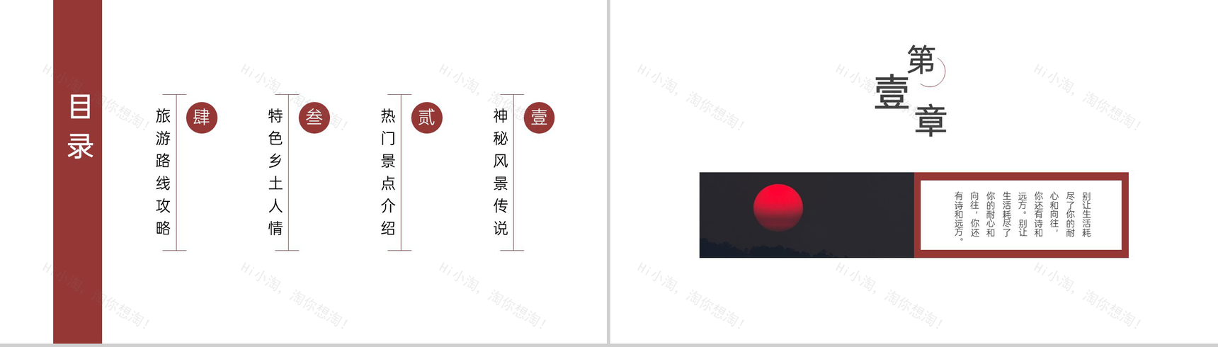 红白日系简约风个人旅行日记旅游路线攻略PPT模板-2