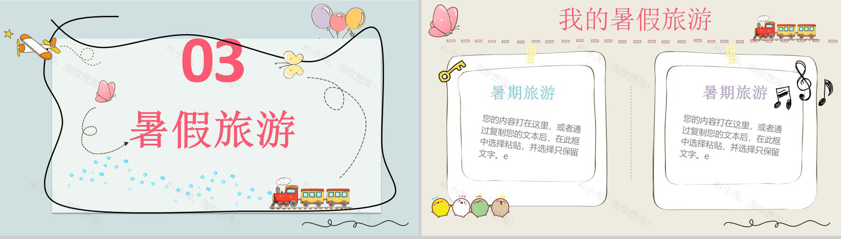 我的暑假生活相册主题PPT模板-6