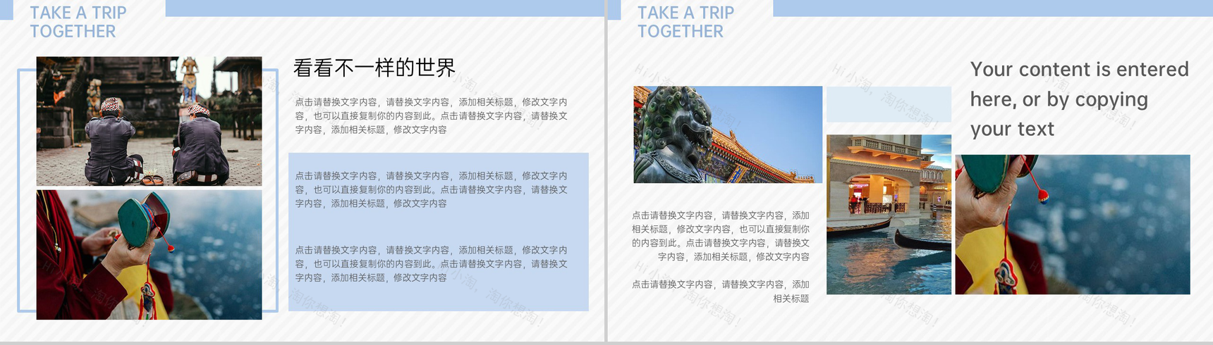 浅蓝小清新风一场说走就走的旅行总体规划介绍PPT模板-6