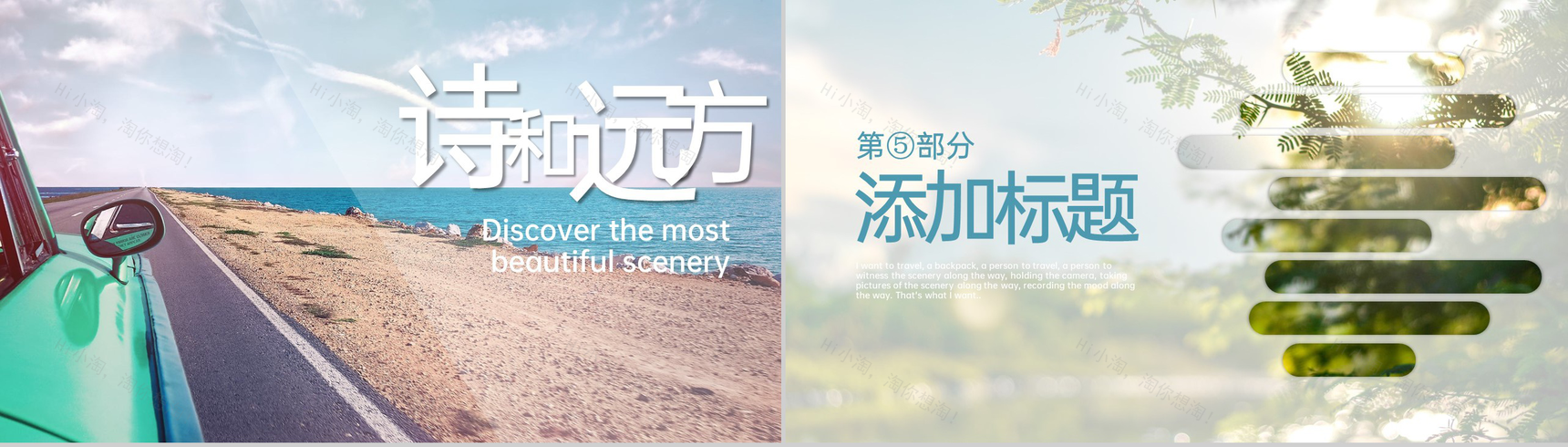 水绿色小清新简约风夏天你好夏日旅行画册PPT模板-9