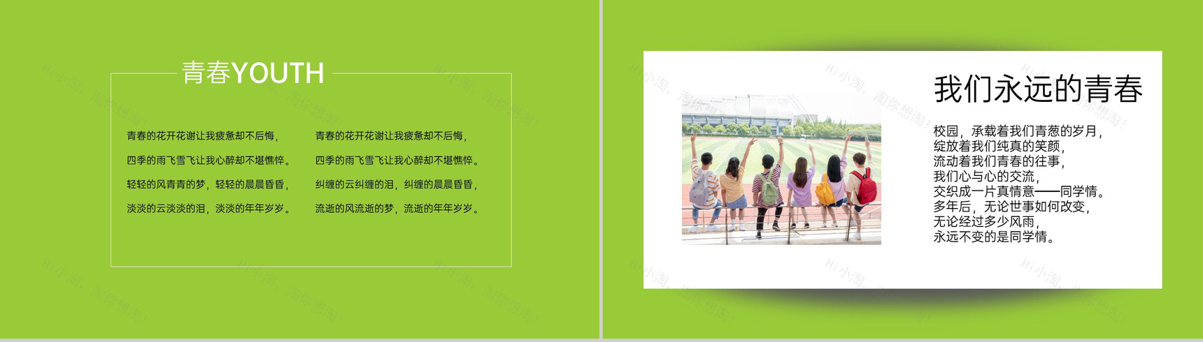 绿色简约风20XX毕业班青春毕业纪念册PPT模板-2